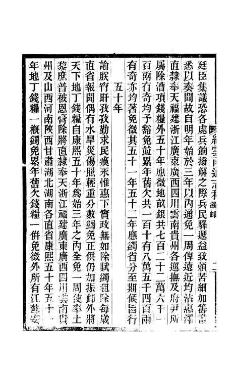 【续云南通志稿】二十六 - 王文韶.pdf