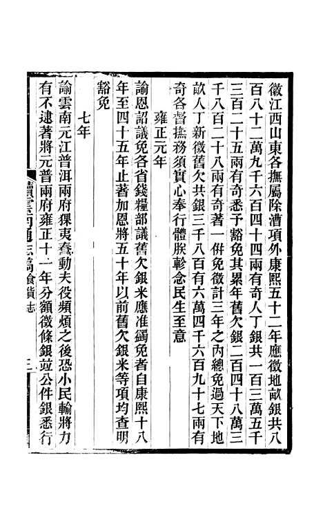 【续云南通志稿】二十六 - 王文韶.pdf