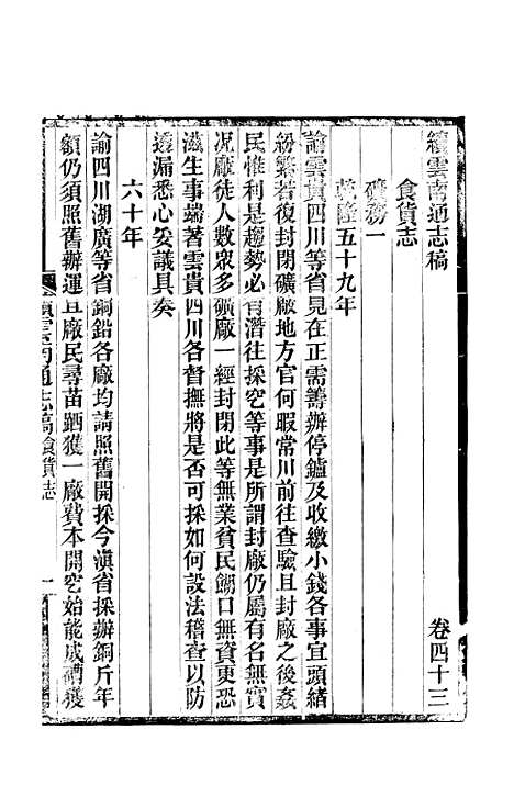 【续云南通志稿】二十七 - 王文韶.pdf