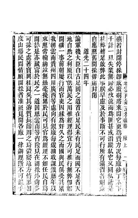 【续云南通志稿】二十七 - 王文韶.pdf