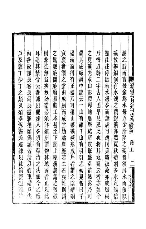 【续云南通志稿】二十七 - 王文韶.pdf