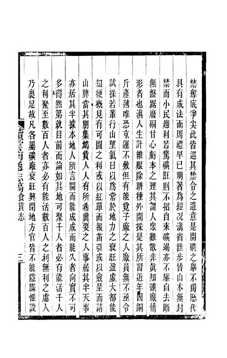 【续云南通志稿】二十七 - 王文韶.pdf