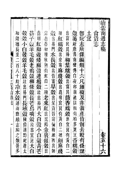 【续云南通志稿】三十二 - 王文韶.pdf