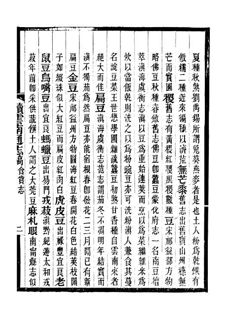 【续云南通志稿】三十二 - 王文韶.pdf