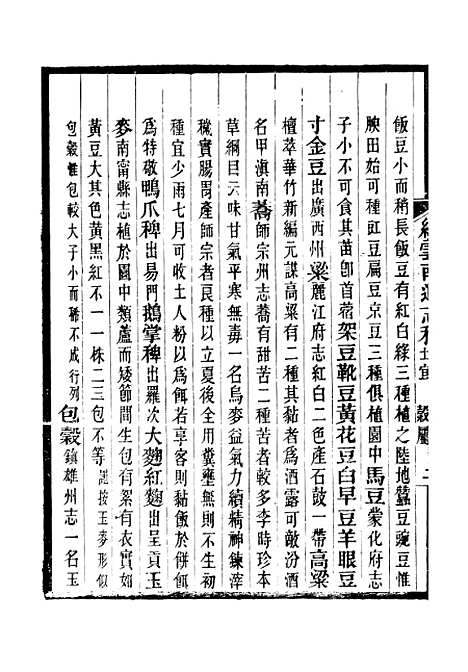 【续云南通志稿】三十二 - 王文韶.pdf