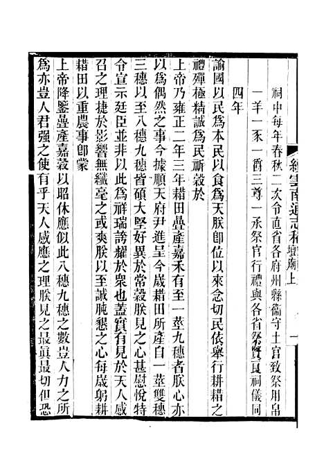 【续云南通志稿】三十四 - 王文韶.pdf