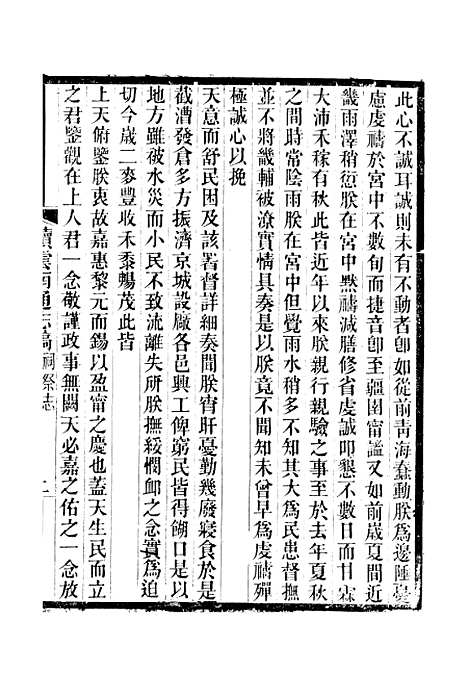 【续云南通志稿】三十四 - 王文韶.pdf