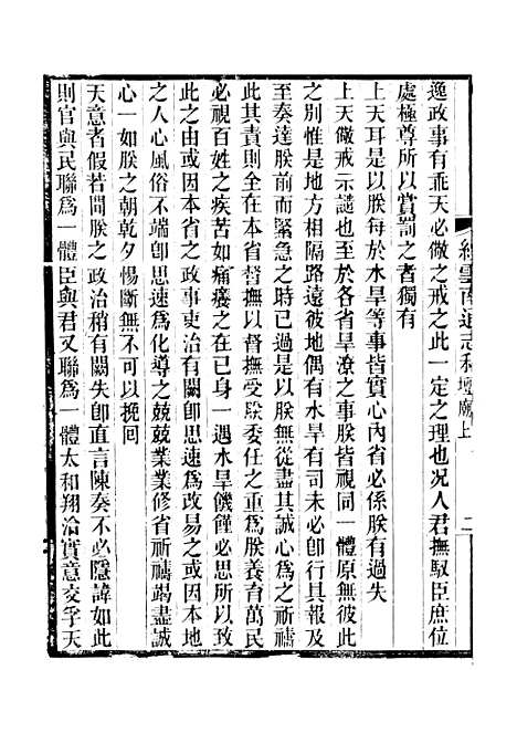 【续云南通志稿】三十四 - 王文韶.pdf