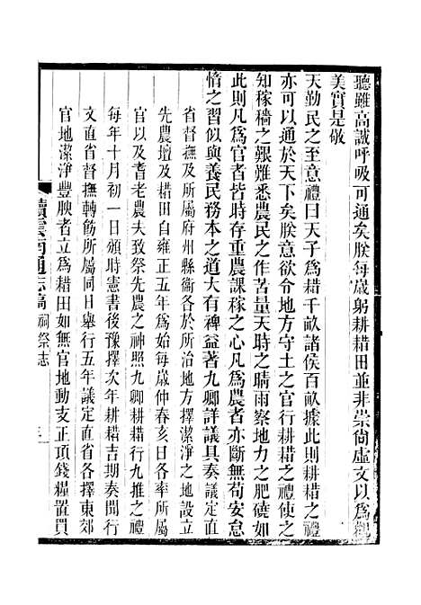 【续云南通志稿】三十四 - 王文韶.pdf