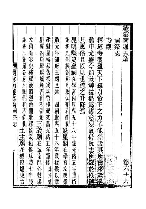 【续云南通志稿】三十五 - 王文韶.pdf