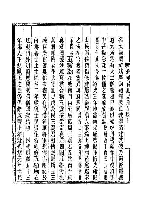 【续云南通志稿】三十五 - 王文韶.pdf