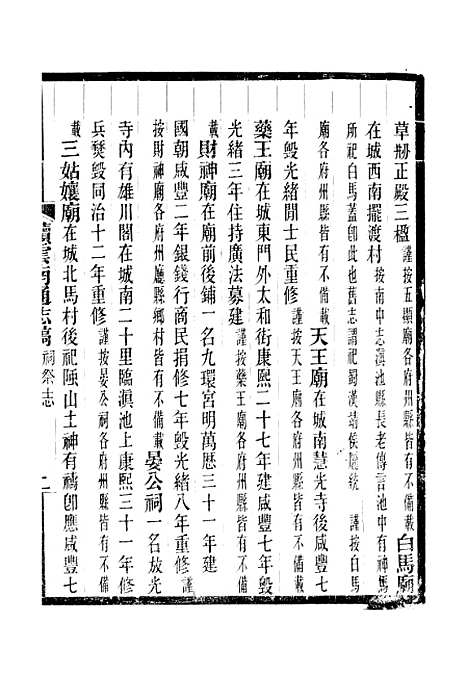 【续云南通志稿】三十五 - 王文韶.pdf