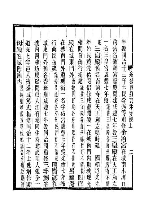 【续云南通志稿】三十五 - 王文韶.pdf