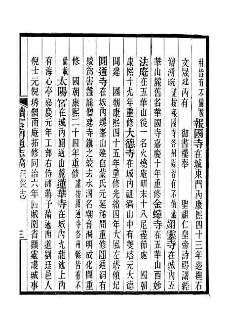 【续云南通志稿】三十五 - 王文韶.pdf