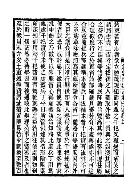 【续云南通志稿】三十六 - 王文韶.pdf