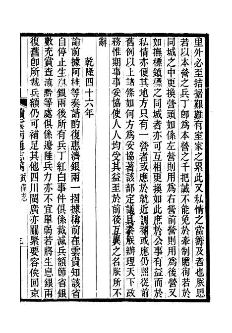 【续云南通志稿】三十六 - 王文韶.pdf