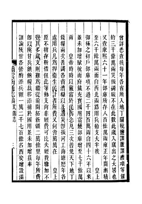 【续云南通志稿】三十六 - 王文韶.pdf