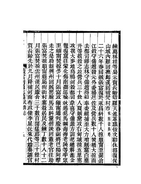 【续云南通志稿】四十二 - 王文韶.pdf