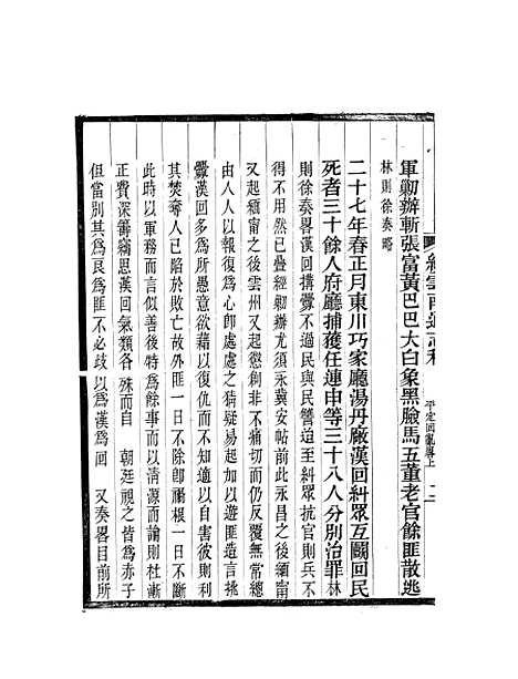 【续云南通志稿】四十二 - 王文韶.pdf