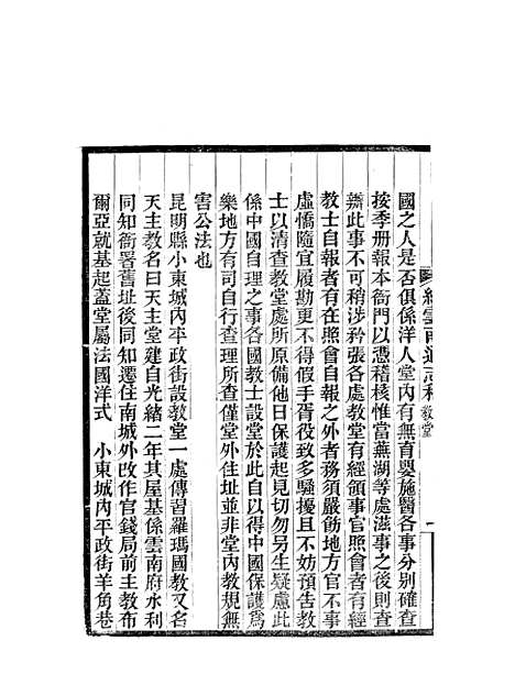 【续云南通志稿】四十四 - 王文韶.pdf