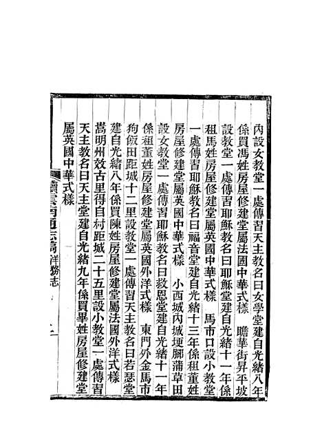 【续云南通志稿】四十四 - 王文韶.pdf