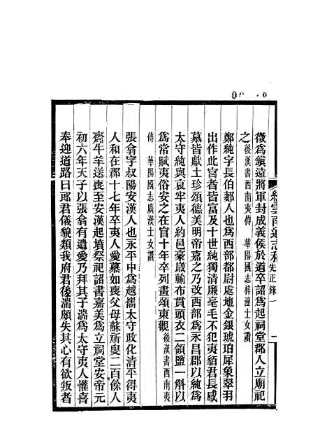 【续云南通志稿】四十八 - 王文韶.pdf