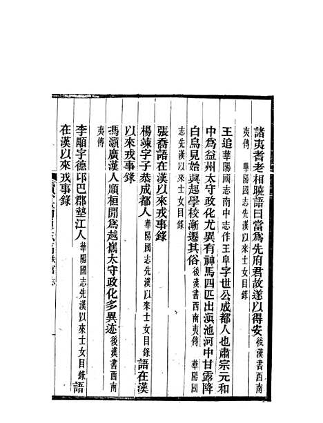 【续云南通志稿】四十八 - 王文韶.pdf