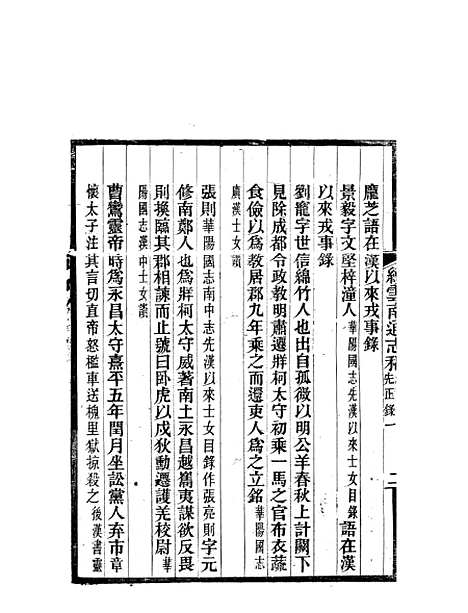 【续云南通志稿】四十八 - 王文韶.pdf