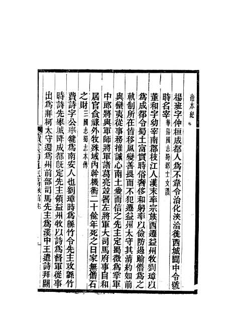 【续云南通志稿】四十八 - 王文韶.pdf