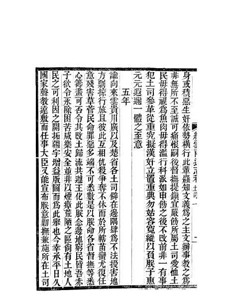 【续云南通志稿】五十 - 王文韶.pdf