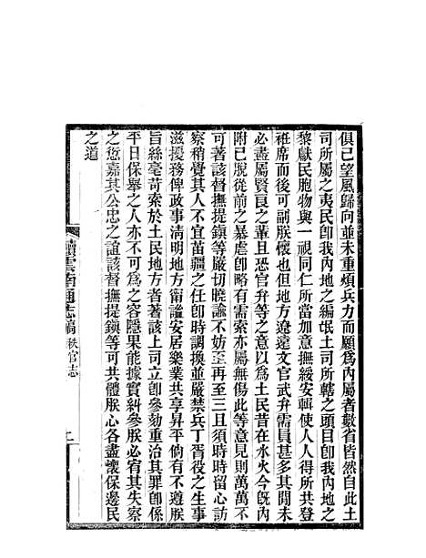 【续云南通志稿】五十 - 王文韶.pdf