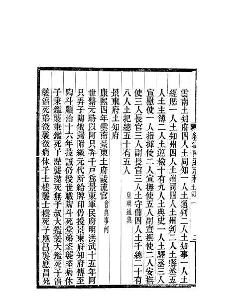 【续云南通志稿】五十 - 王文韶.pdf