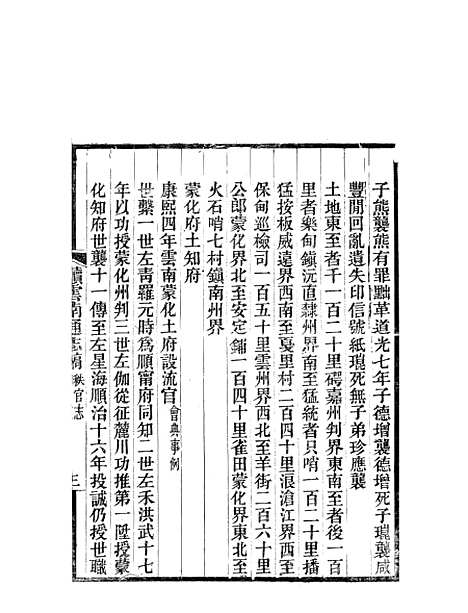 【续云南通志稿】五十 - 王文韶.pdf