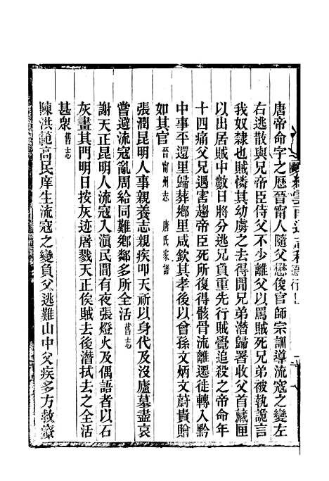 【续云南通志稿】五十三 - 王文韶.pdf