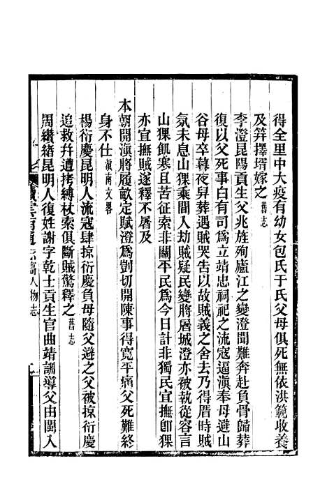 【续云南通志稿】五十三 - 王文韶.pdf