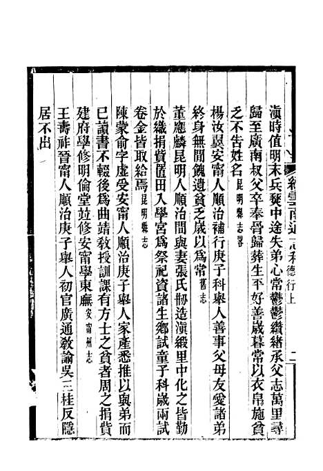 【续云南通志稿】五十三 - 王文韶.pdf