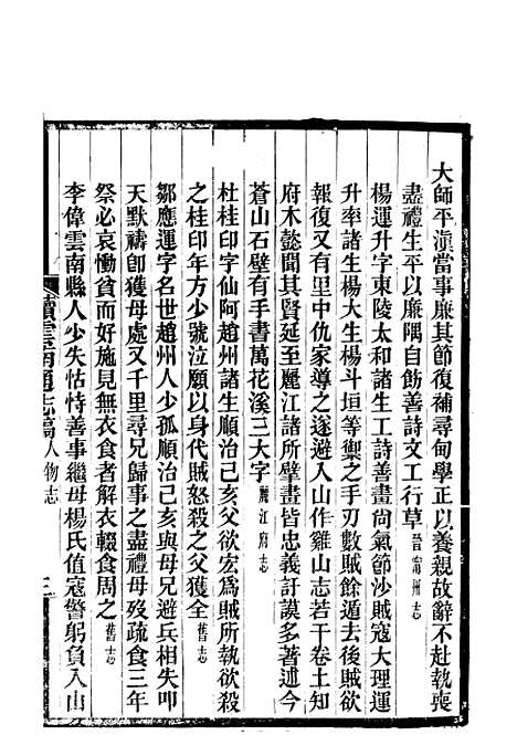 【续云南通志稿】五十三 - 王文韶.pdf