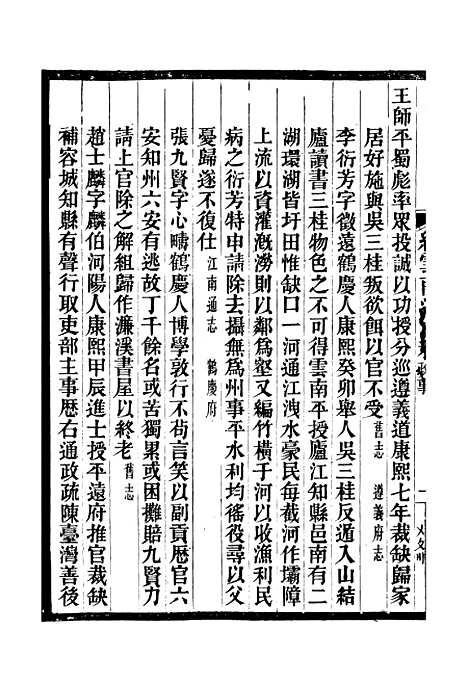 【续云南通志稿】五十四 - 王文韶.pdf