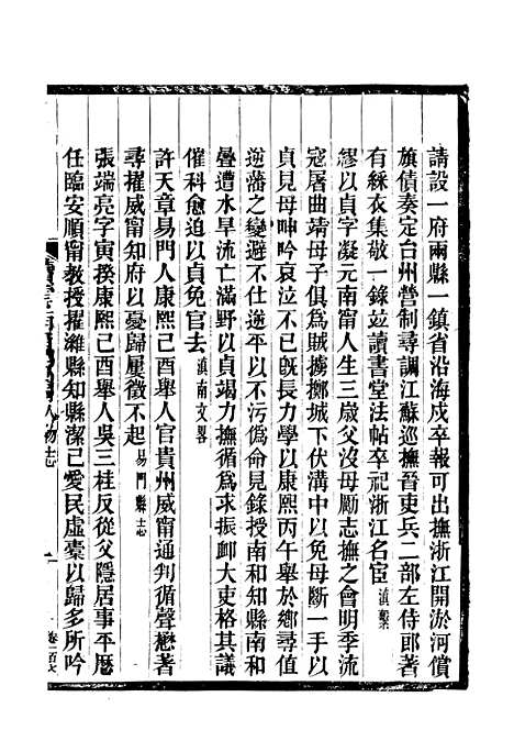 【续云南通志稿】五十四 - 王文韶.pdf