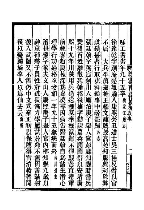 【续云南通志稿】五十四 - 王文韶.pdf