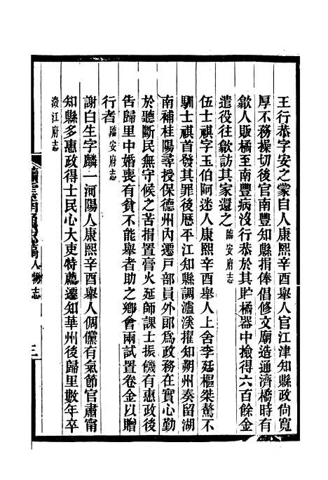 【续云南通志稿】五十四 - 王文韶.pdf