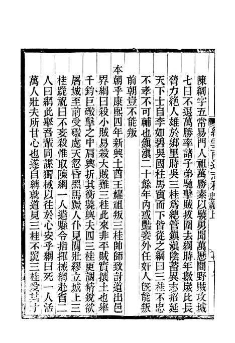 【续云南通志稿】五十五 - 王文韶.pdf