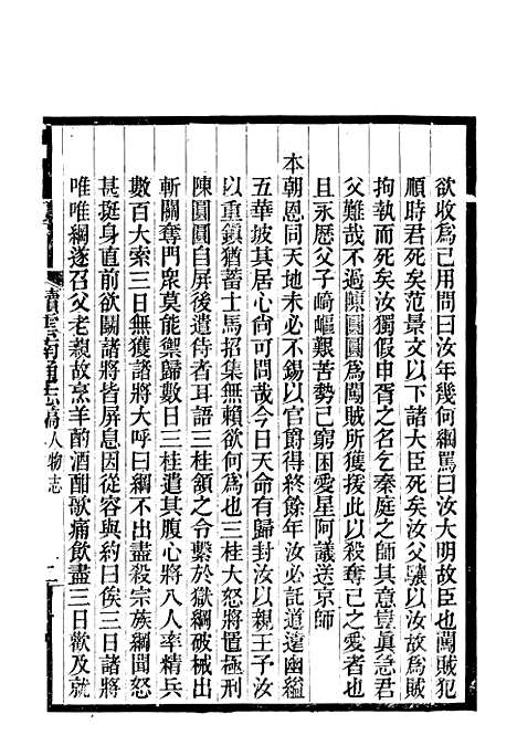 【续云南通志稿】五十五 - 王文韶.pdf