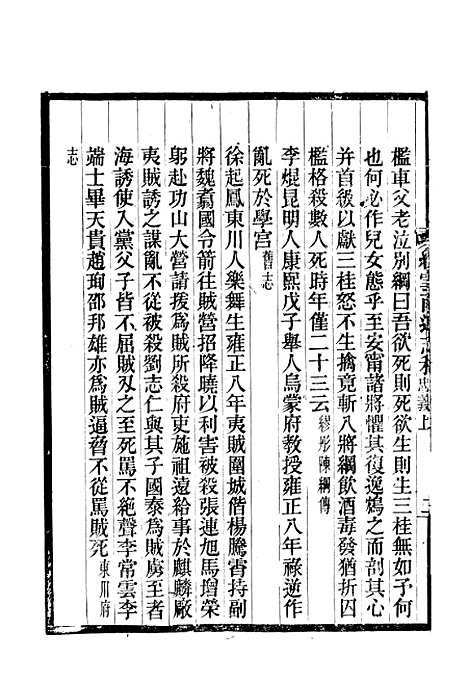 【续云南通志稿】五十五 - 王文韶.pdf