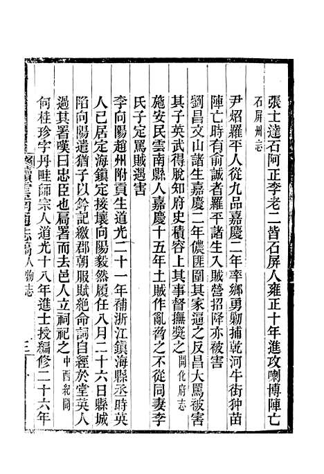 【续云南通志稿】五十五 - 王文韶.pdf