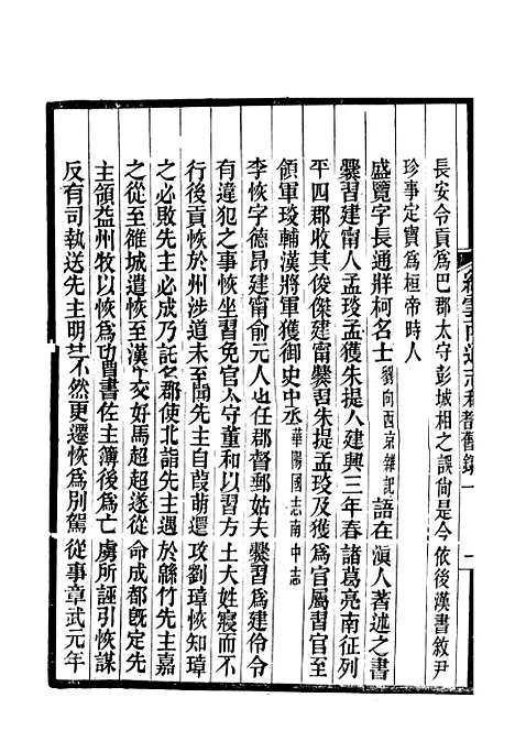 【续云南通志稿】五十六 - 王文韶.pdf