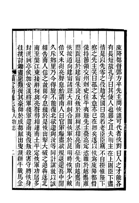 【续云南通志稿】五十六 - 王文韶.pdf