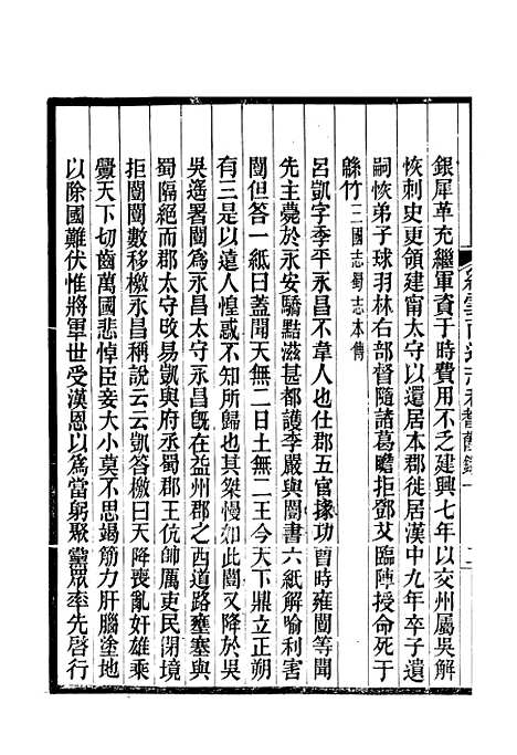 【续云南通志稿】五十六 - 王文韶.pdf