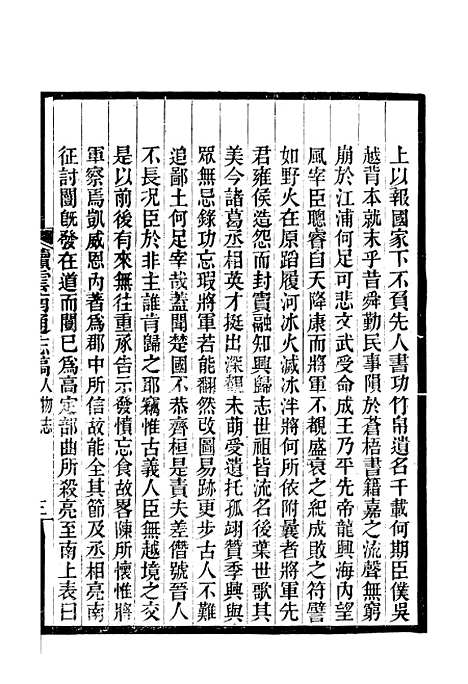 【续云南通志稿】五十六 - 王文韶.pdf