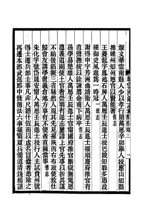 【续云南通志稿】五十七 - 王文韶.pdf